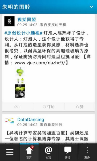 <b>Sina Weibo updata to v1.1.0.6 for blackberry 10</b>